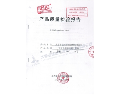 產(chǎn)品質量檢測報告